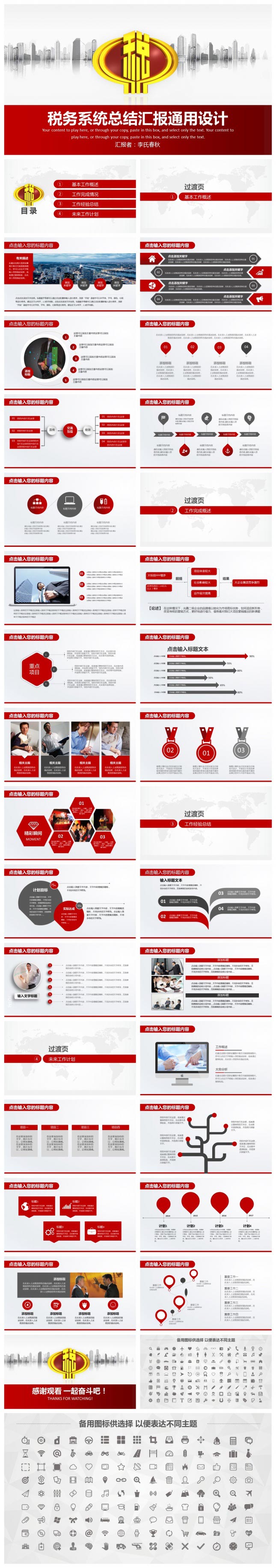 精美税务系统总结汇报通用PPT模板