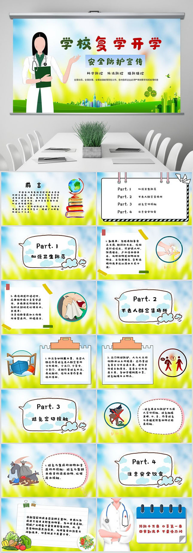 学校复学开学安全防护PPT模板