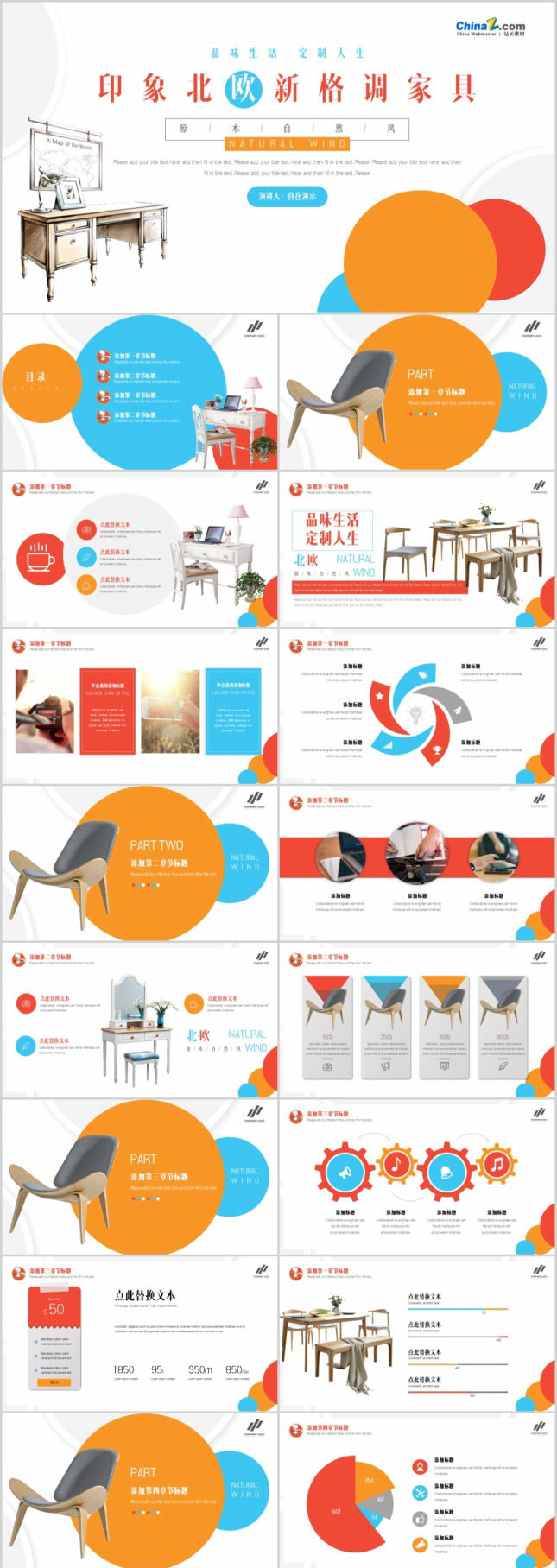 北欧风主题创意家具PPT模板
