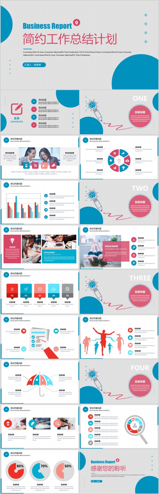 简约工作计划总结PPT模板