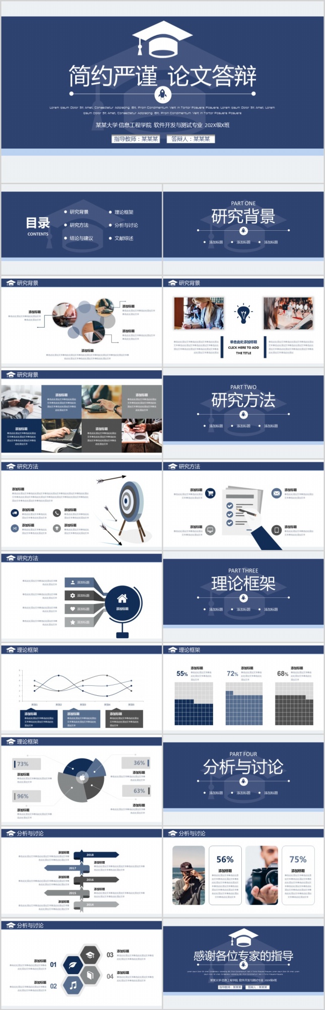 简约严谨论文答辩PPT模板