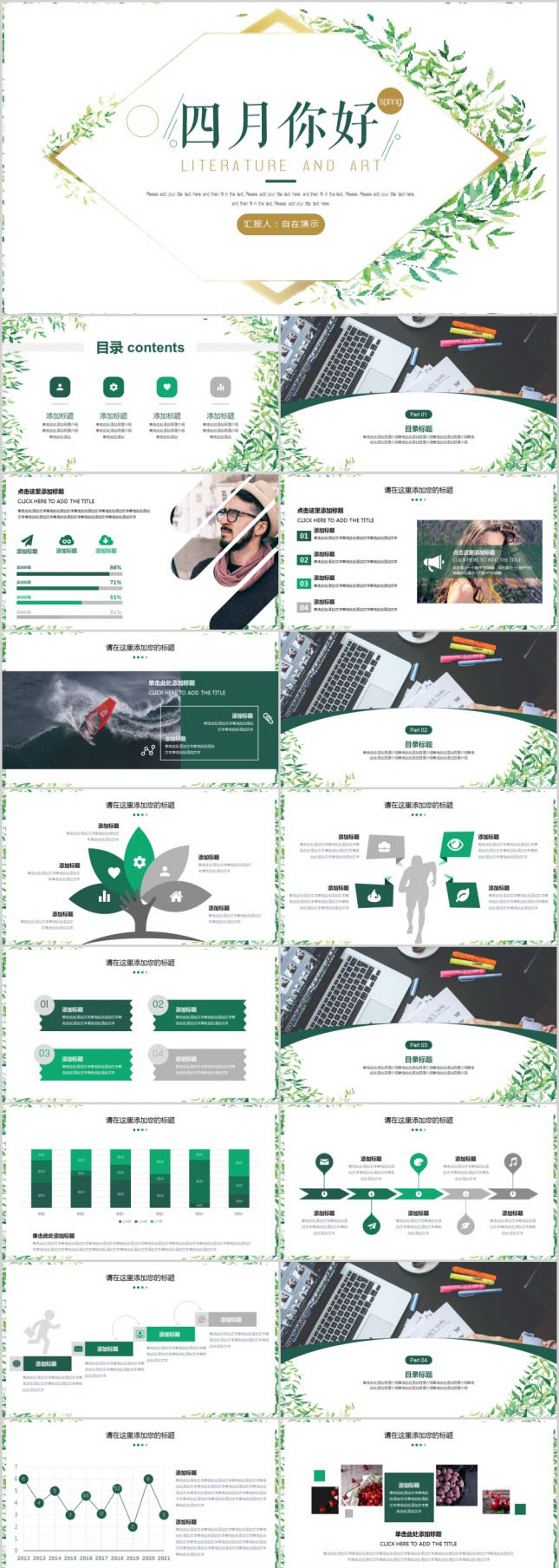 文艺小清新你好四月通用PPT模板