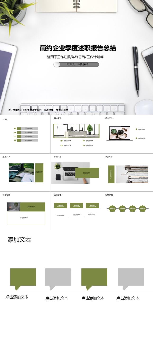 简约企业季度述职报告总结PPT模板