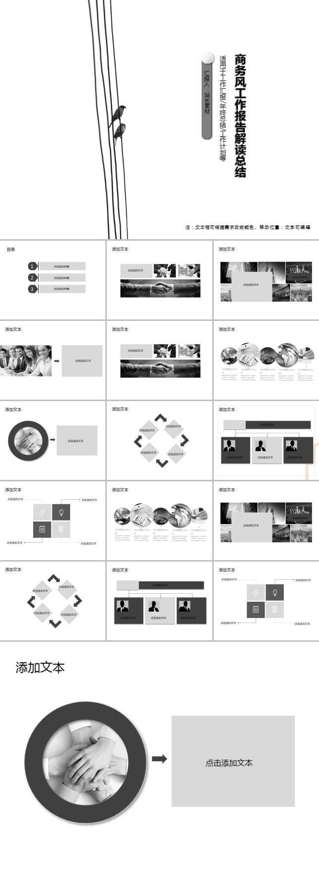 商务风工作报告解读总结PPT模板