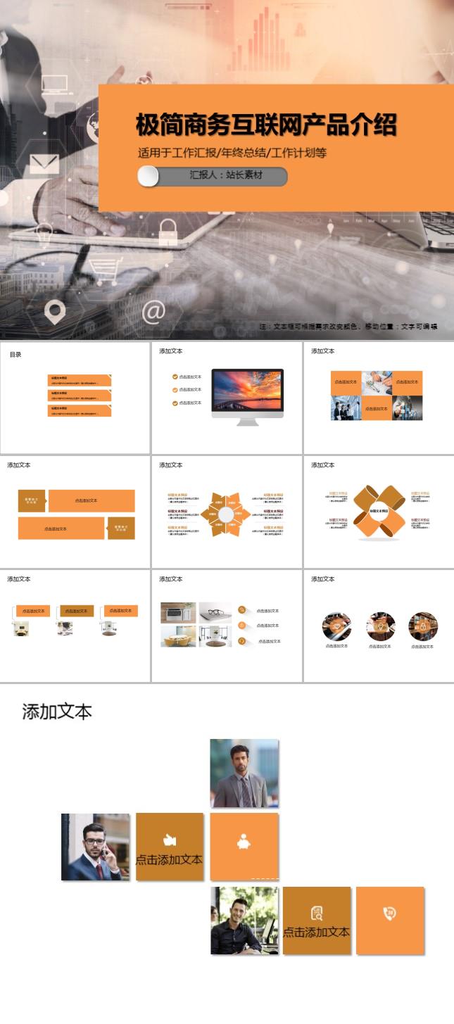 极简商务互联网产品介绍PPT模板