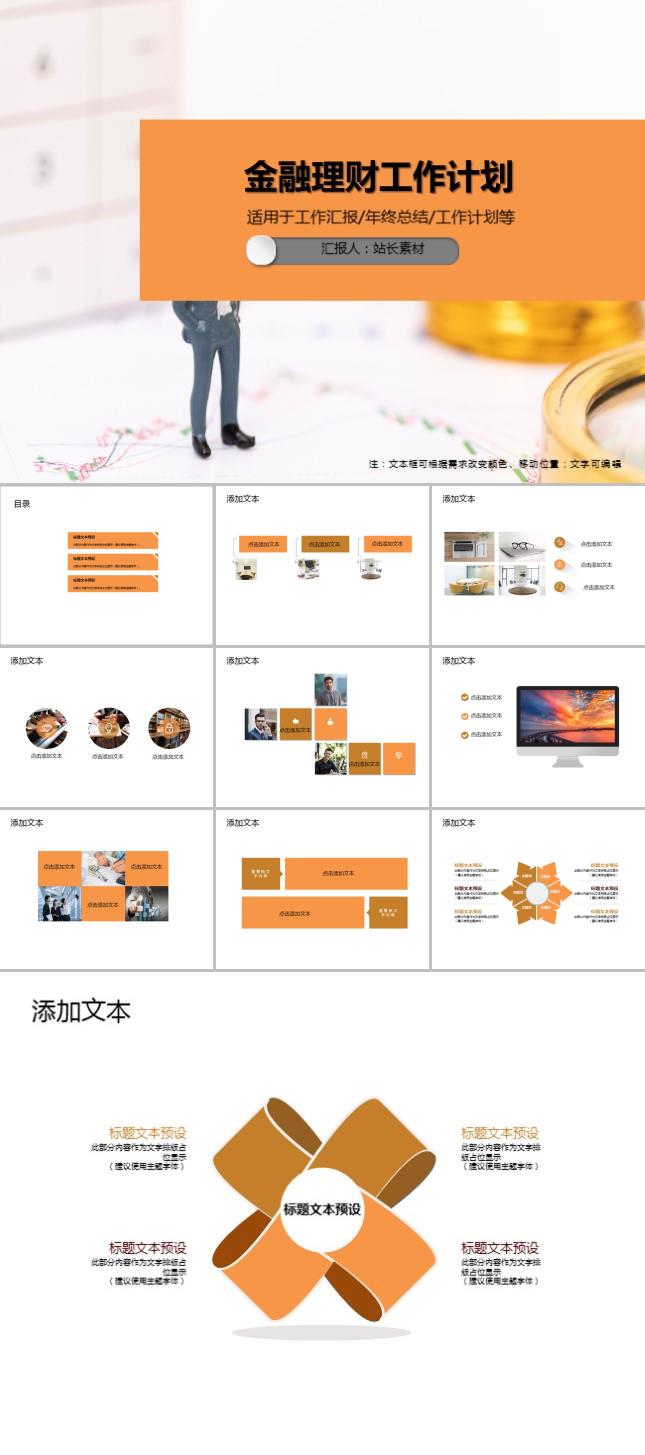 金融理财工作计划PPT模板