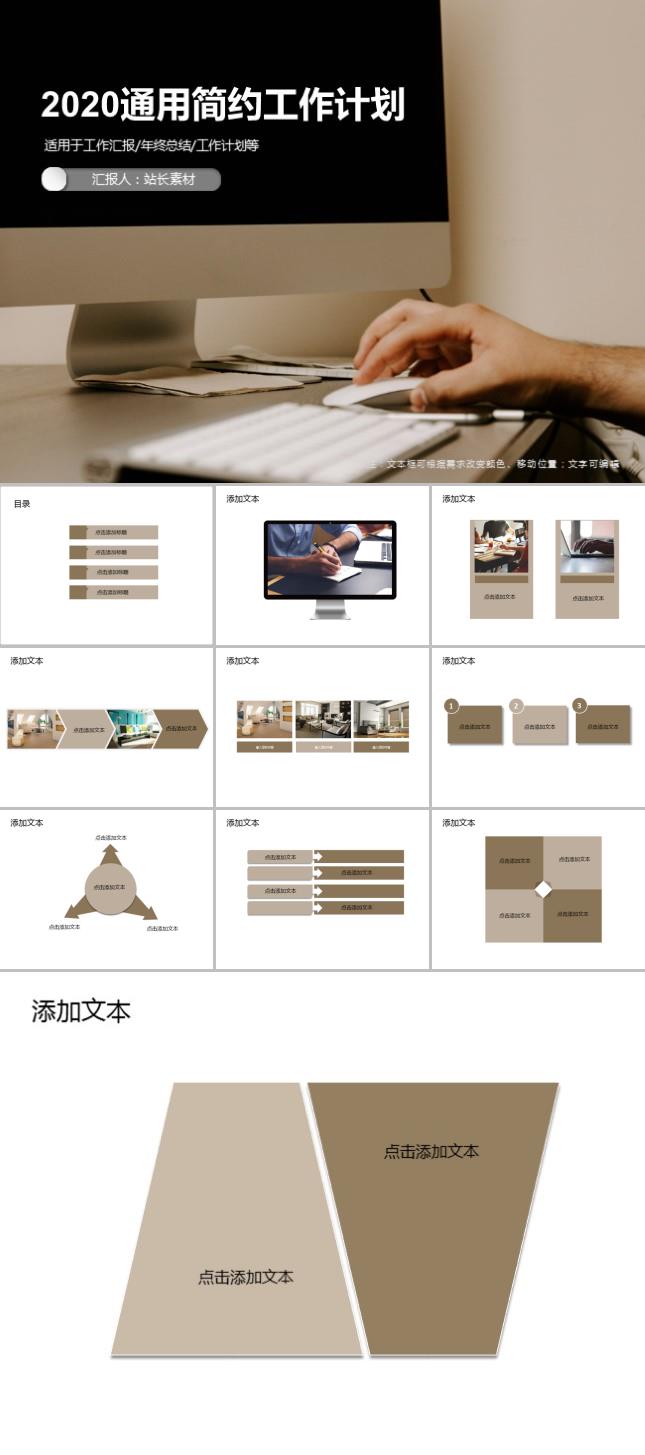 2020通用简约工作计划PPT模板