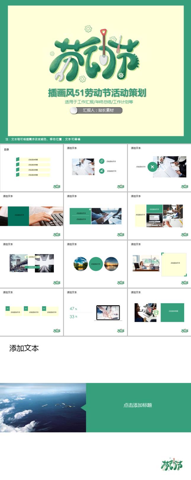 插画风51劳动节活动策划PPT模板