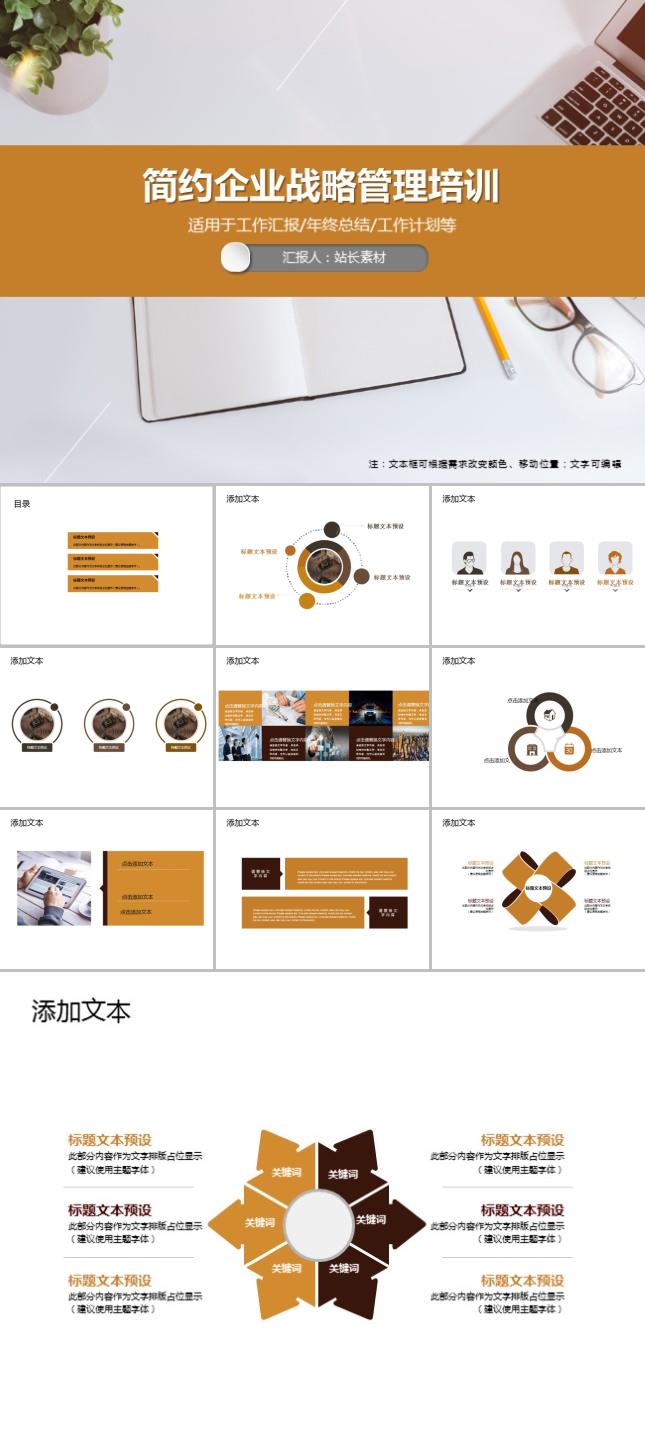 简约企业战略管理培训PPT模板