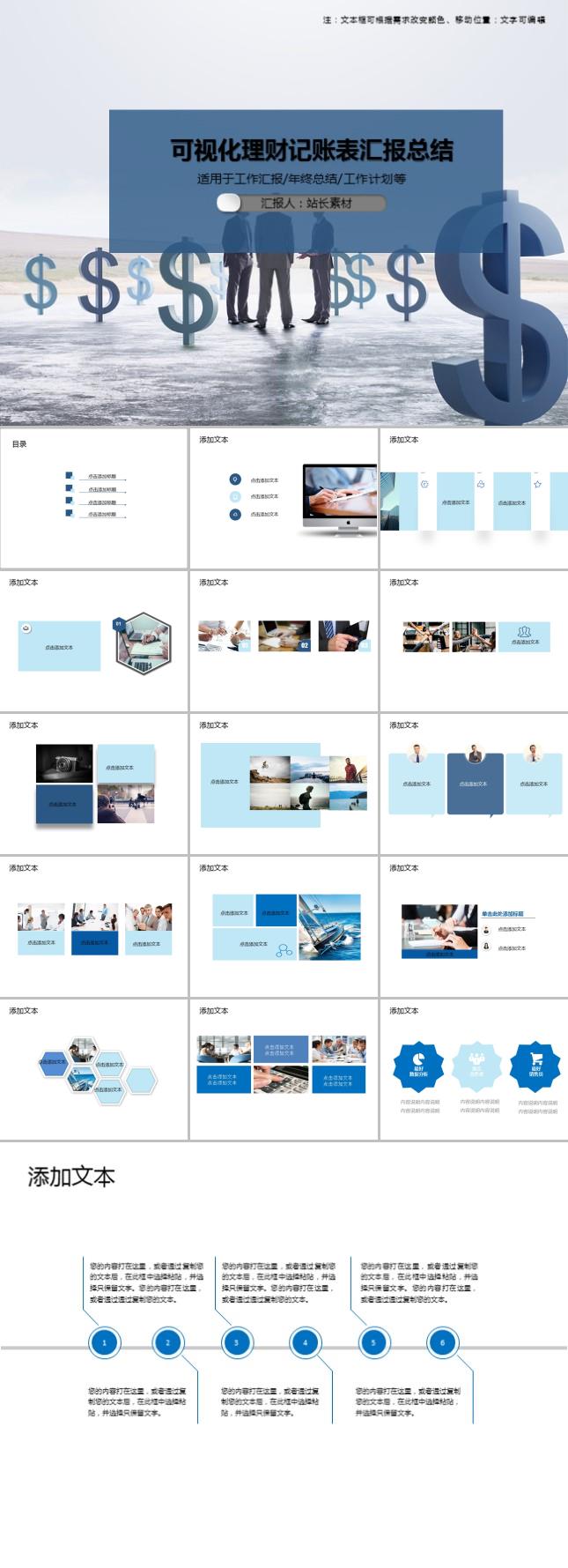 可视化理财记账表汇报总结PPT模板