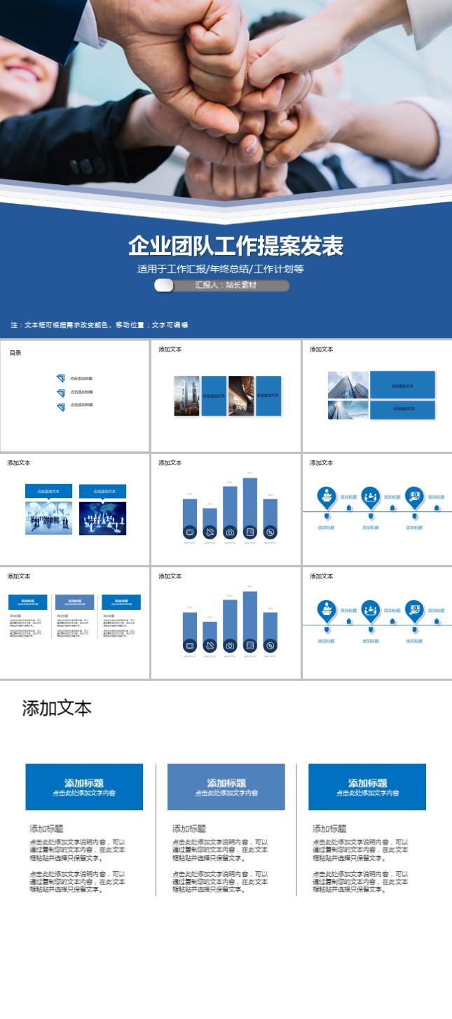 企业团队工作提案发表PPT模板