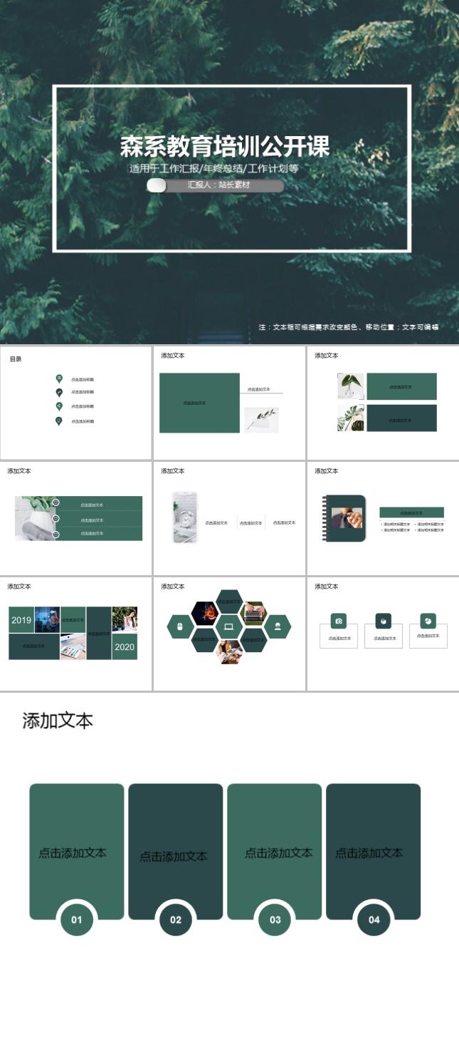 森系教育培训公开课PPT模板