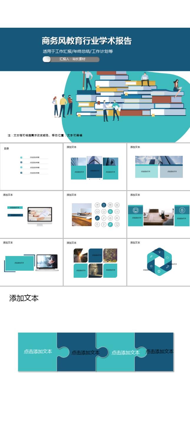 商务风教育行业学术报告PPT模板