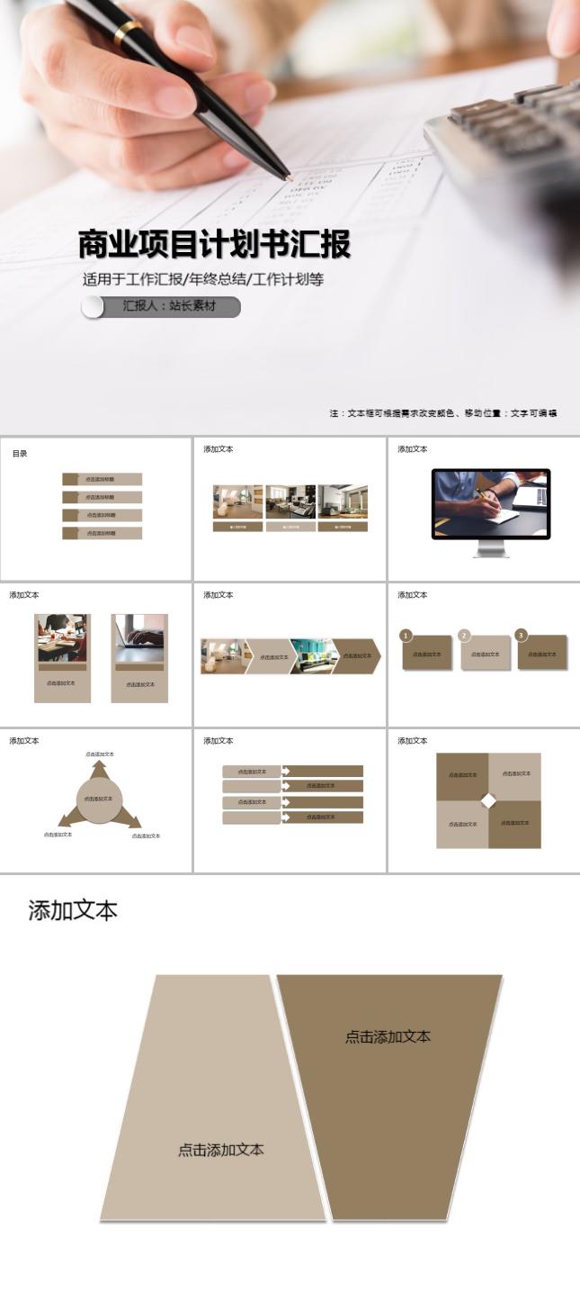 商业项目计划书汇报PPT模板