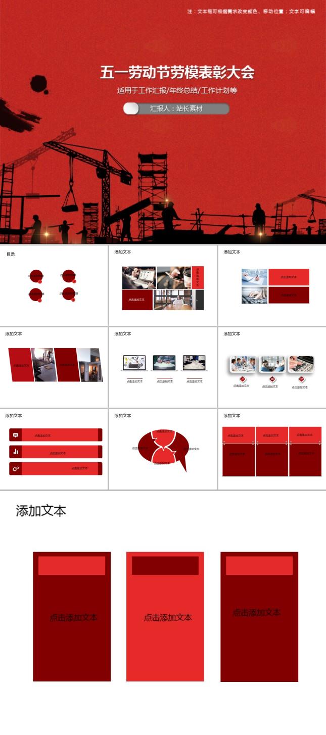 五一劳动节劳模表彰大会PPT模板