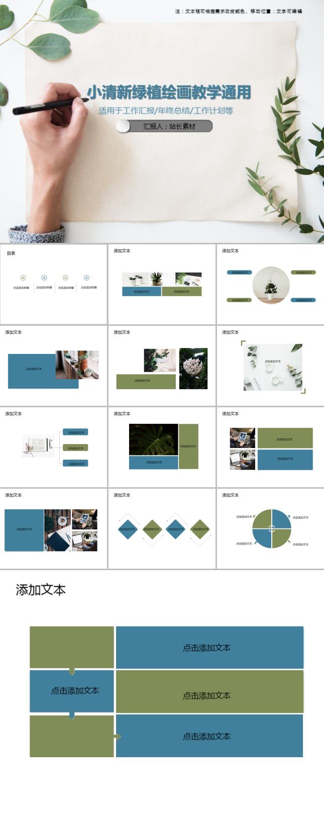 小清新绿植绘画教学通用PPT模板