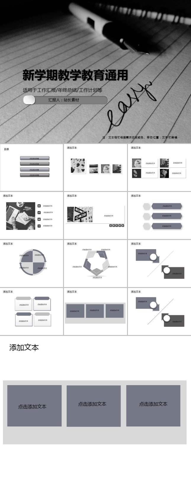 新学期教学教育通用PPT模板