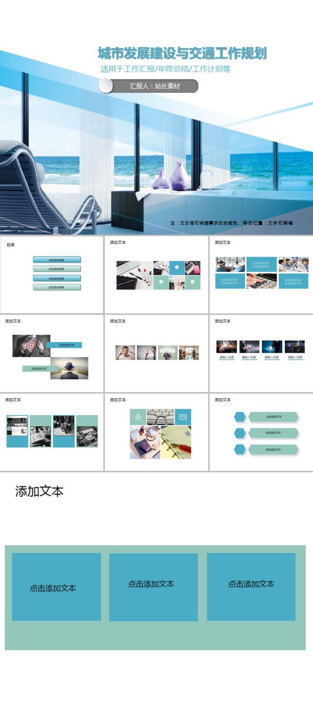 城市发展建设与交通工作规划PPT模板