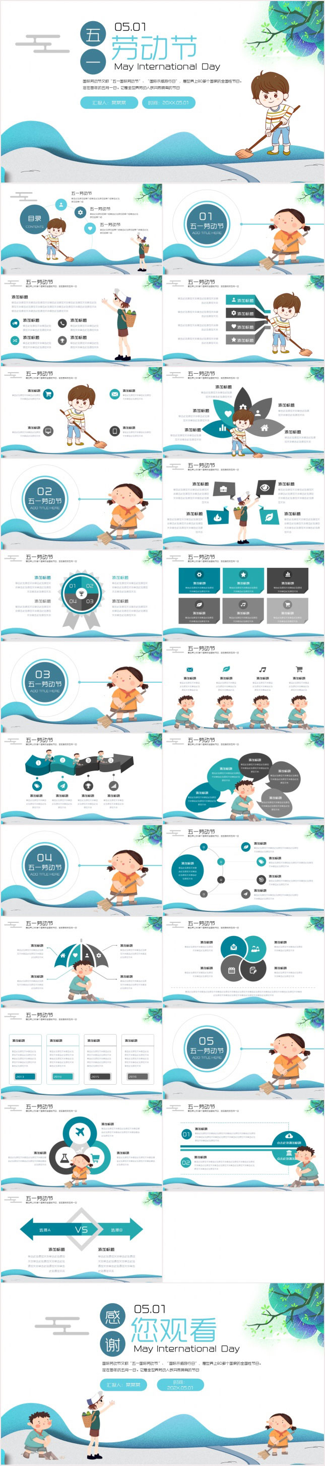清新五一国际劳动节主题PPT模板