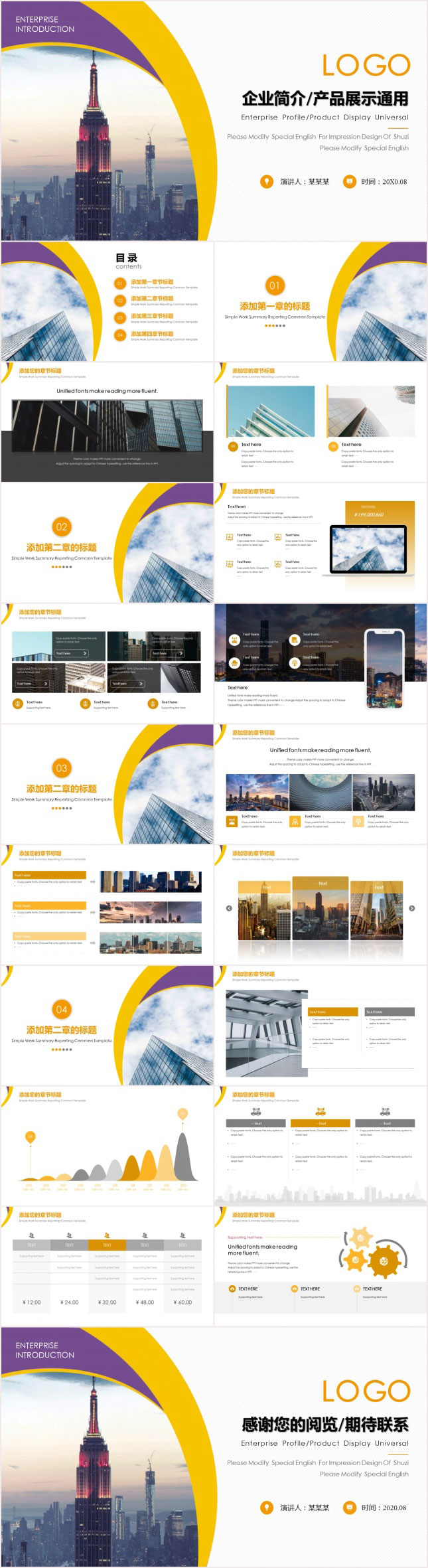 企业简介产品展示通用PPT模板