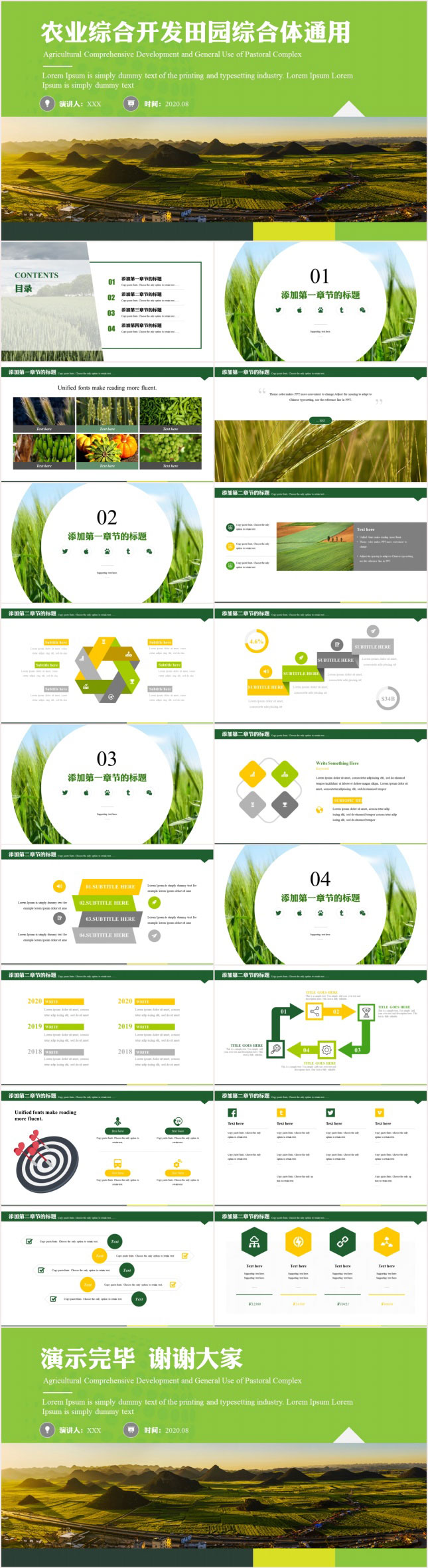 农业综合开发通用PPT模板