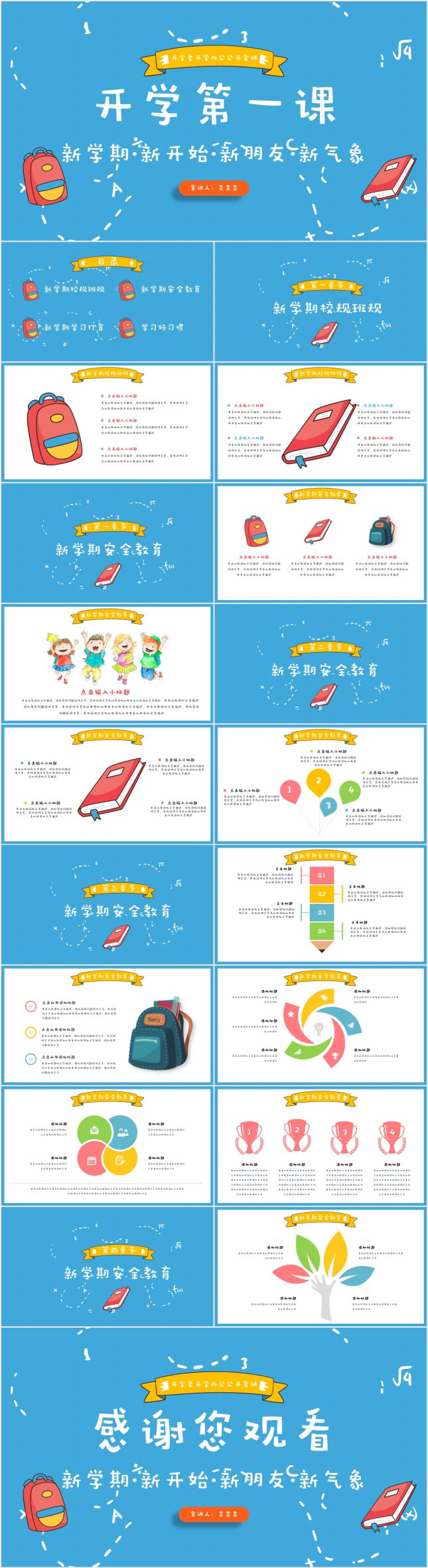 可爱卡通开学第一课PPT模板