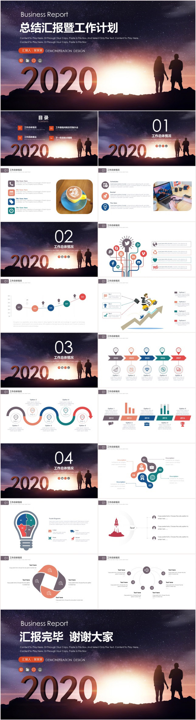 大气总结汇报暨工作计划PPT模板