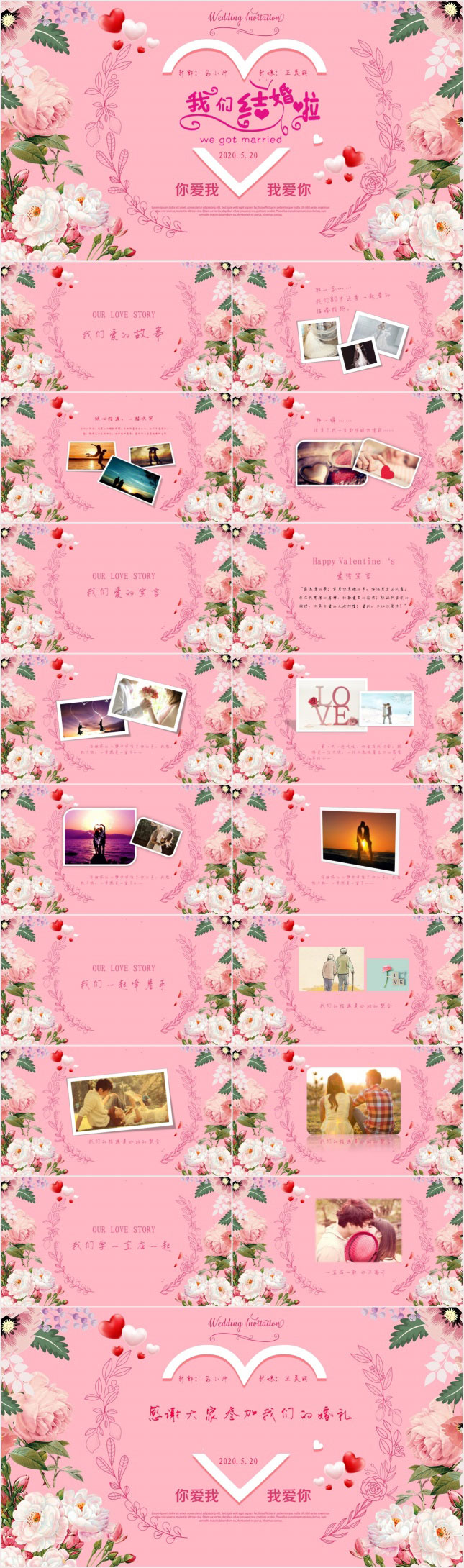 婚礼策划婚礼相册通用PPT模板