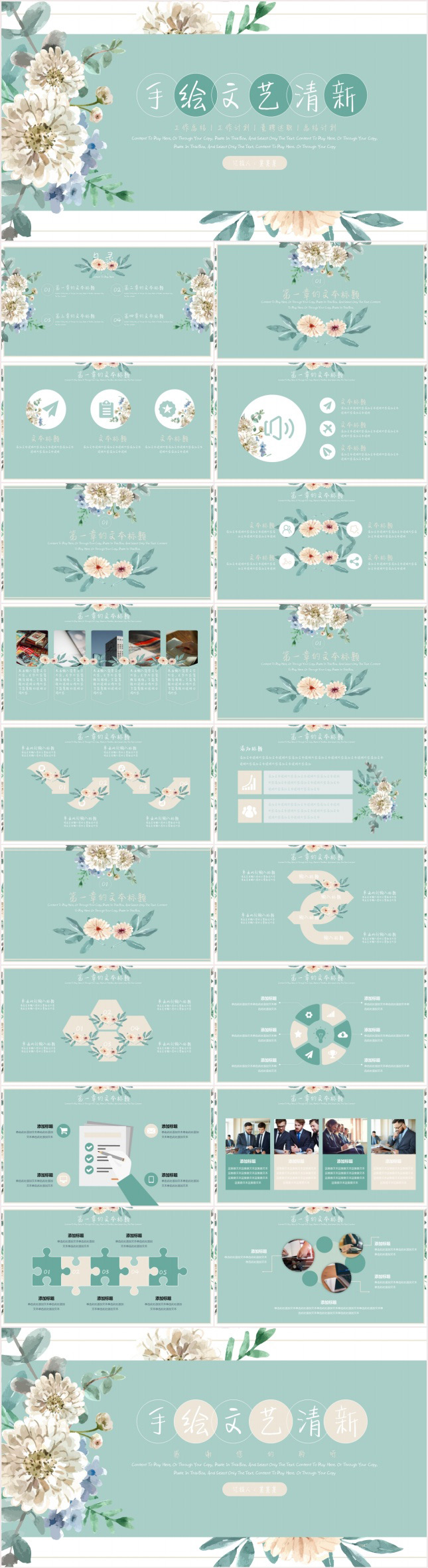 手绘文艺小清新通用PPT模板