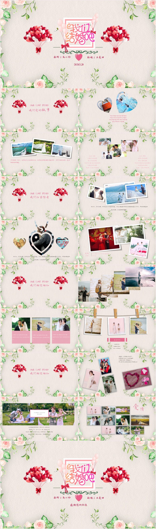 我们结婚吧婚礼现场通用PPT模板