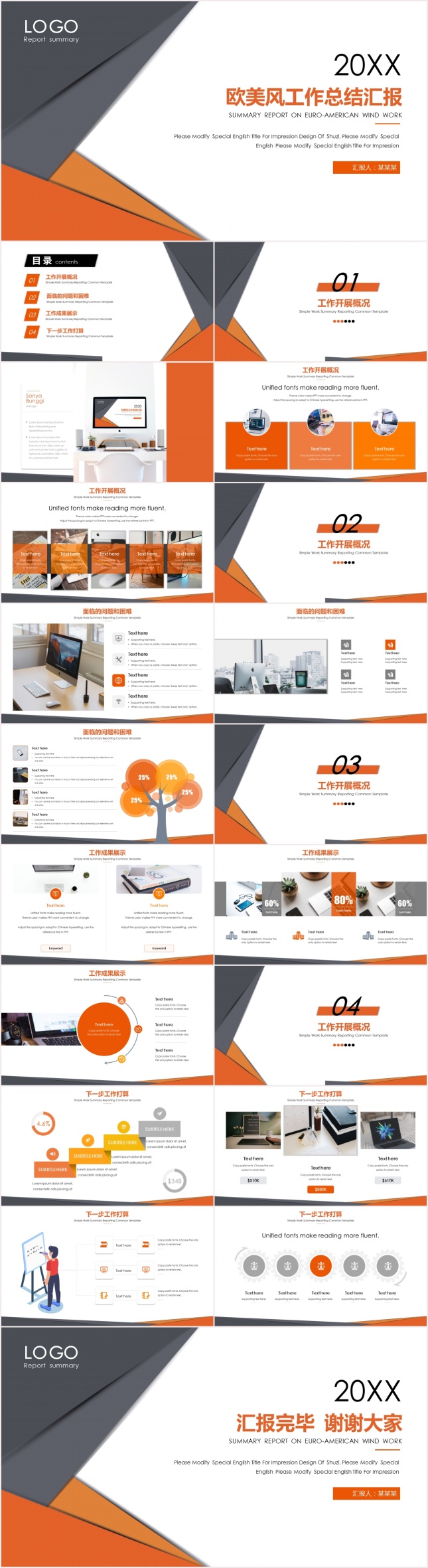 欧美风工作总结汇报PPT模板