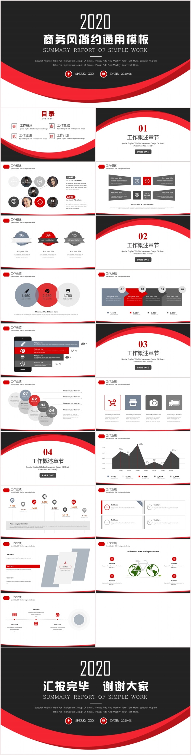 商务风简约工作计划通用PPT模板