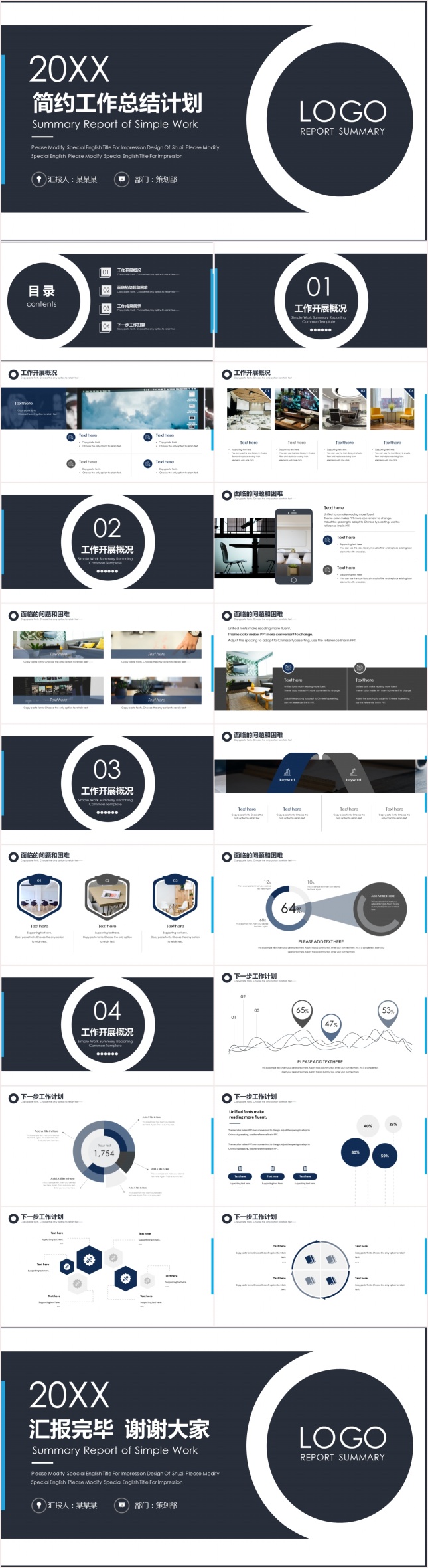 简约工作总结计划PPT模板