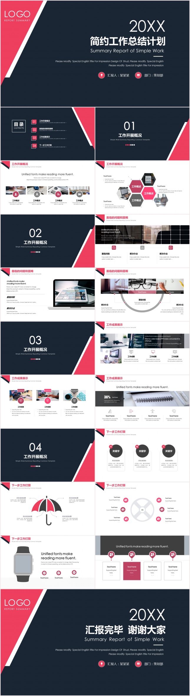 简约工作总结汇报PPT模板