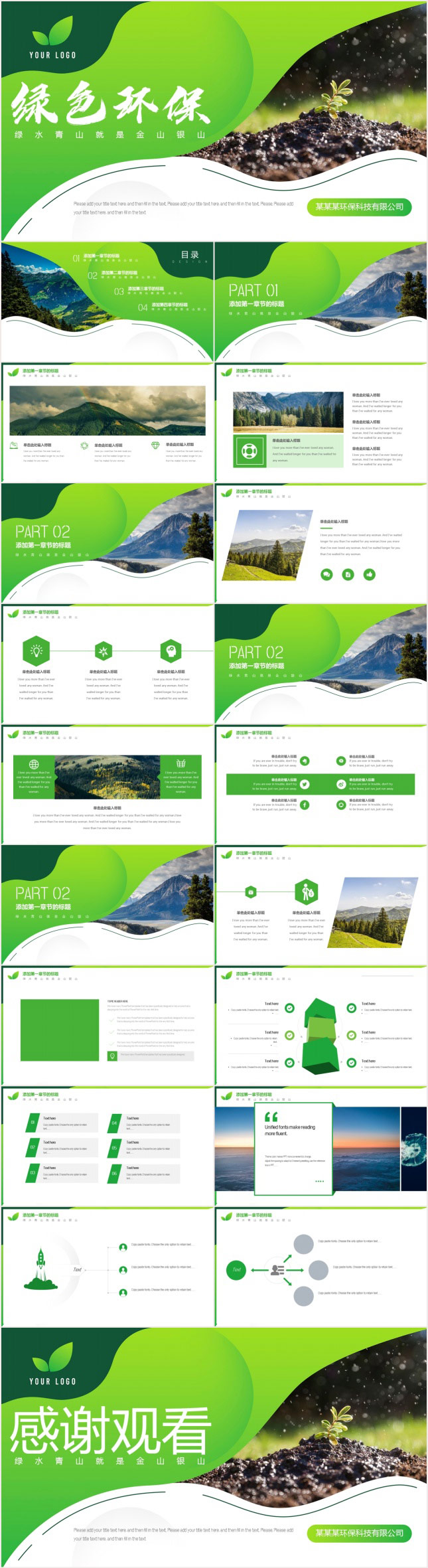 绿色环保低碳节能主题PPT模板