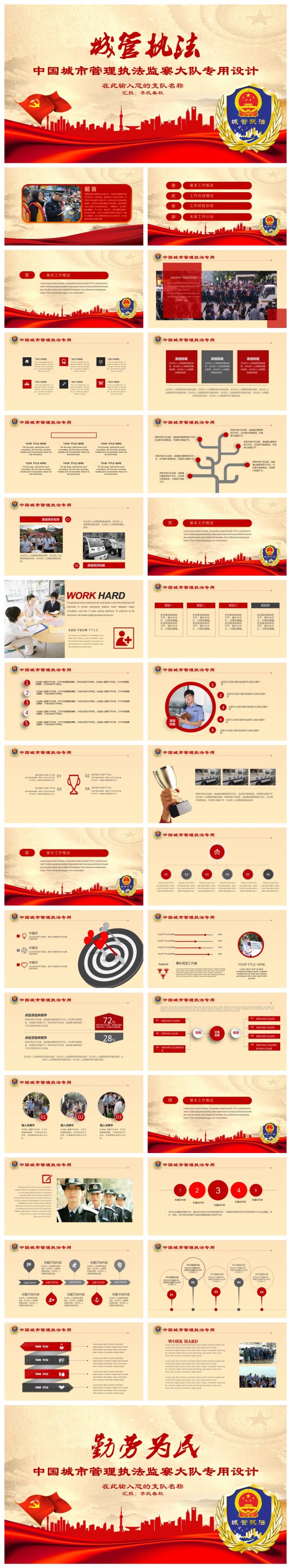 城市执法管理都市检查专用PPT模板