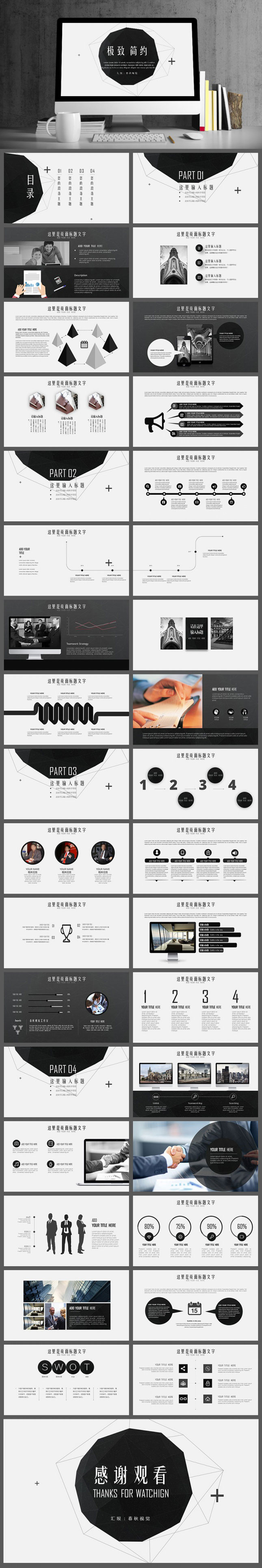 极致简约计划总结商务报告PPT模板