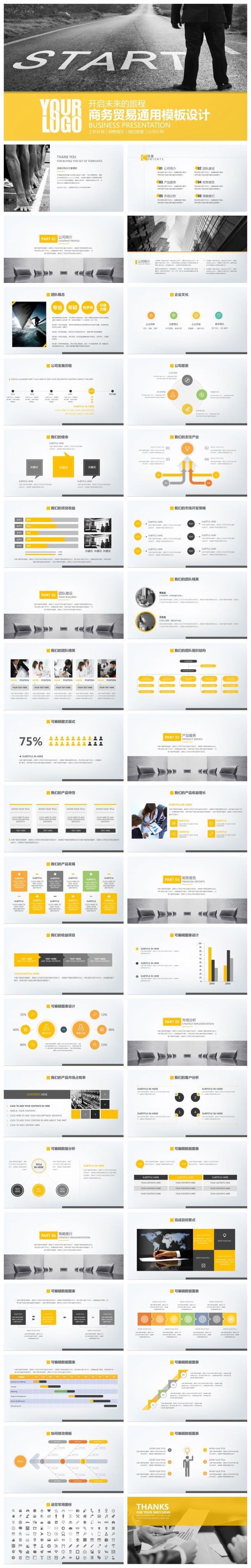 战略发展团队规划商务通用PPT模板