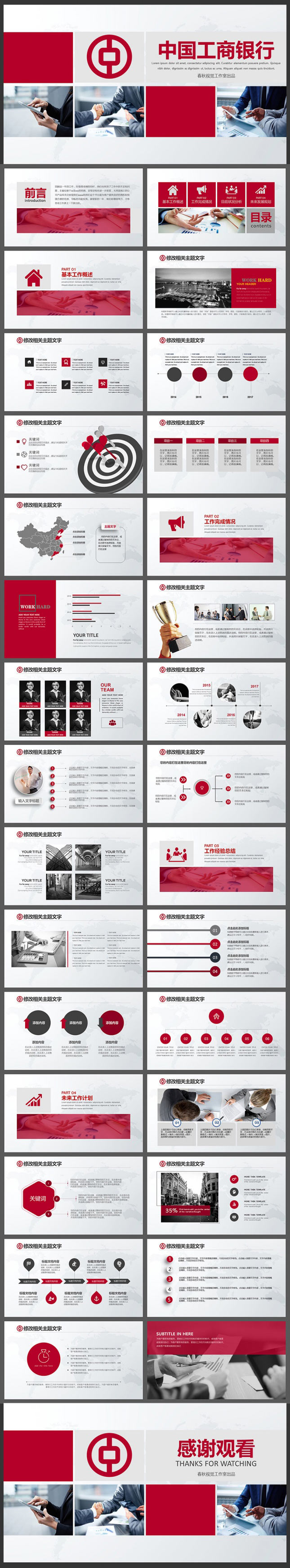 简约商务风中国工商银行PPT模板