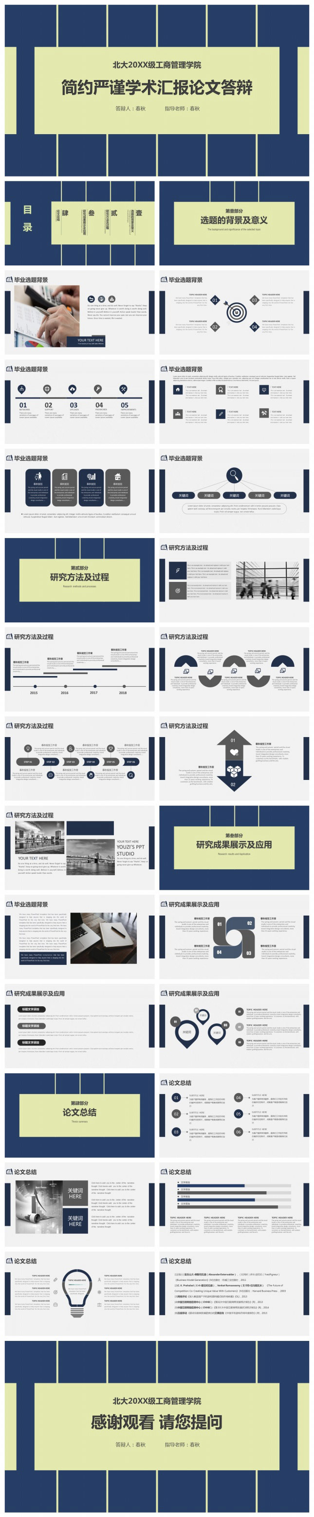 简约严谨论文答辩课题报告PPT模板