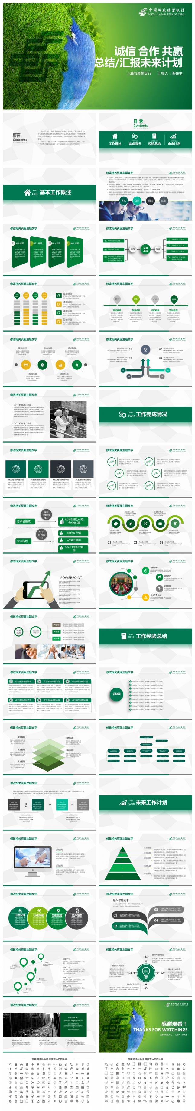 中国邮政储蓄银行专用PPT模板