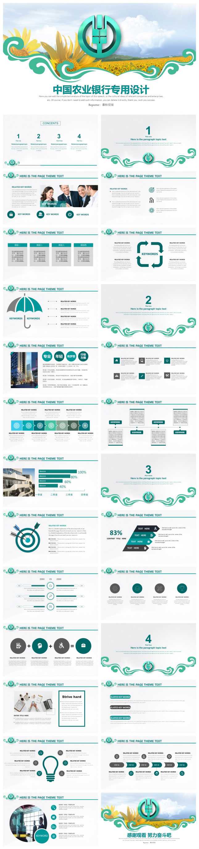 中国农业银行农行系统专用PPT模板