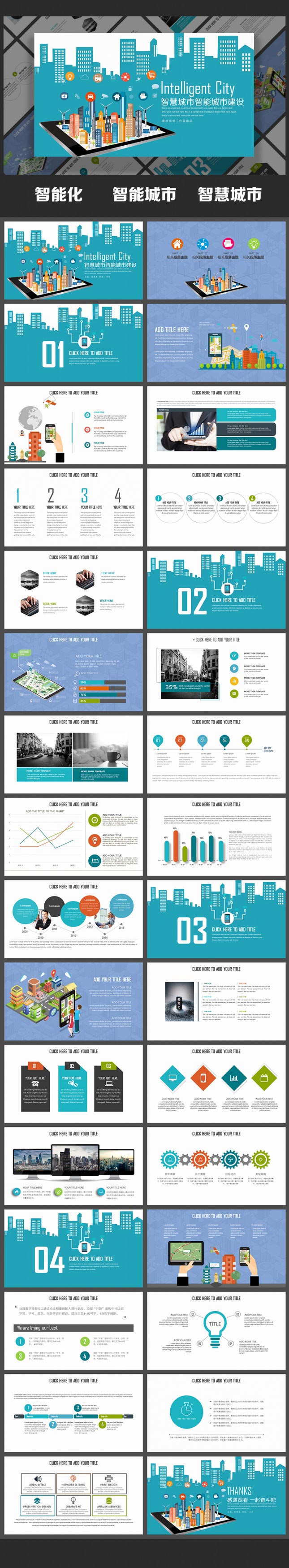 智慧城市智能交通智慧生活PPT模板