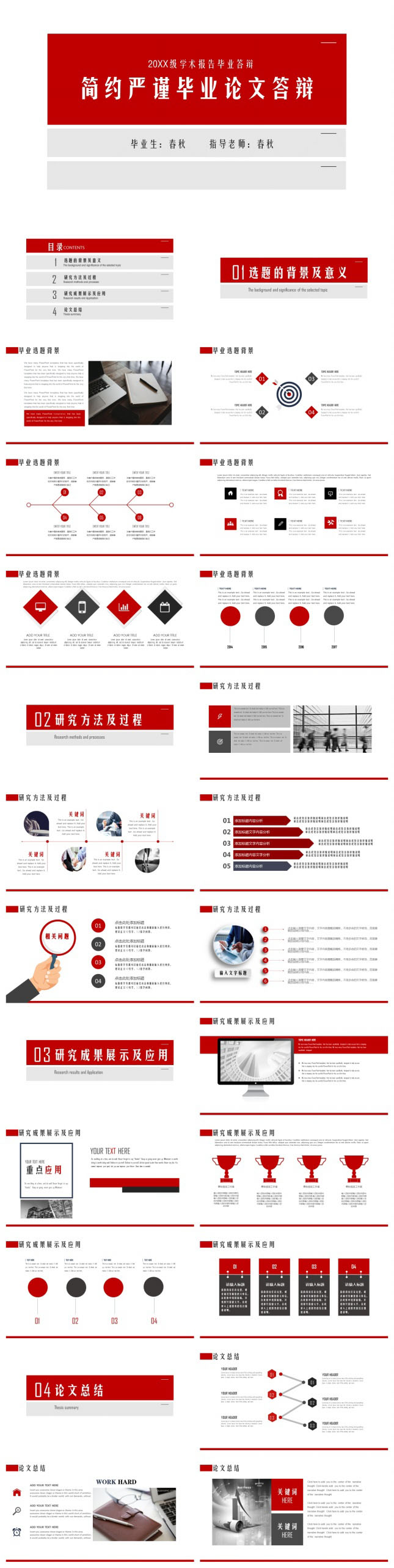 简约全面毕业答辩毕业论文PPT模板