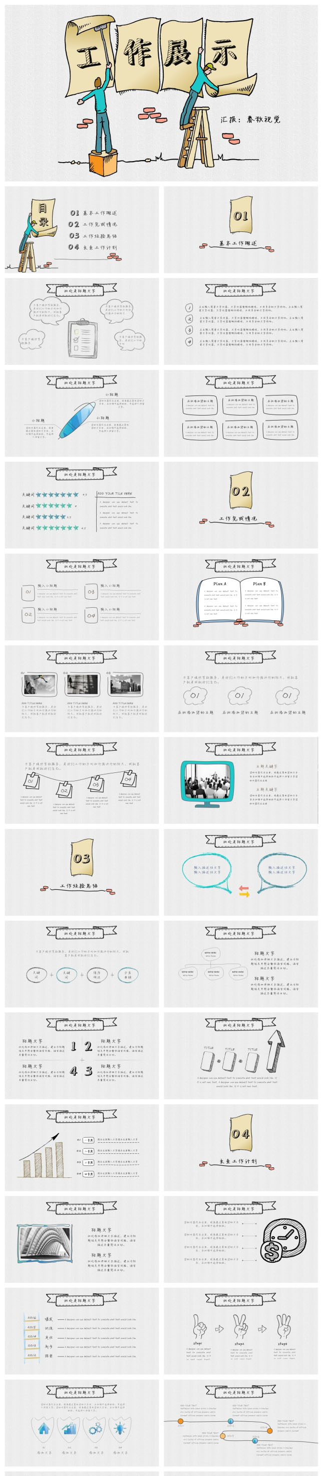 创意手绘风总结汇报商务PPT模板