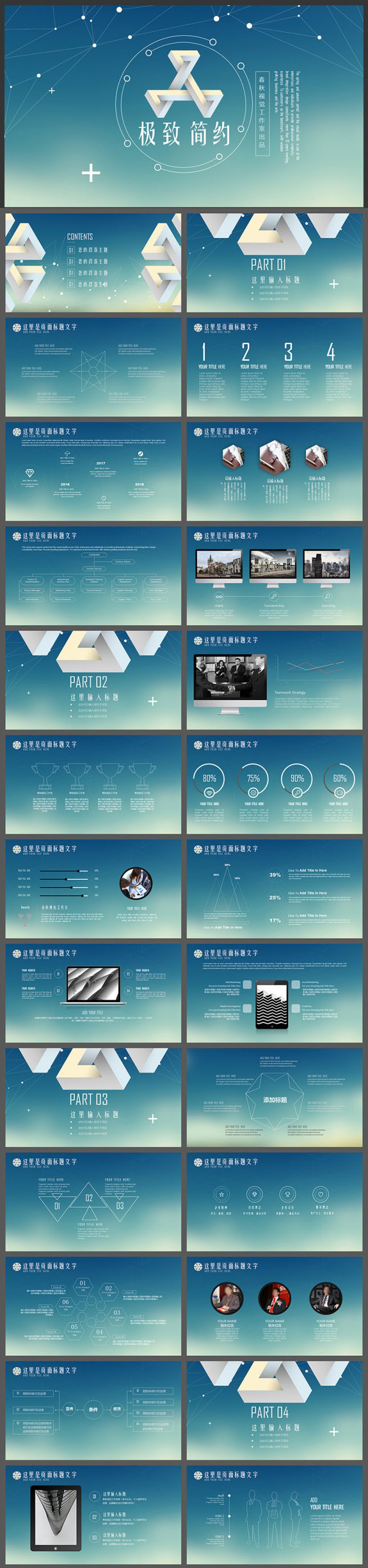 极致简约总结报告商务演示PPT模板