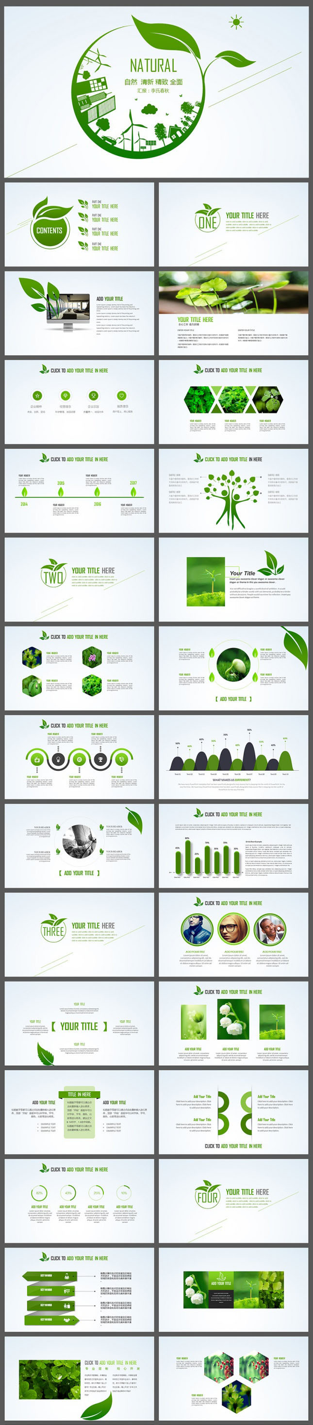 绿色清新总结报告商务演示PPT模板
