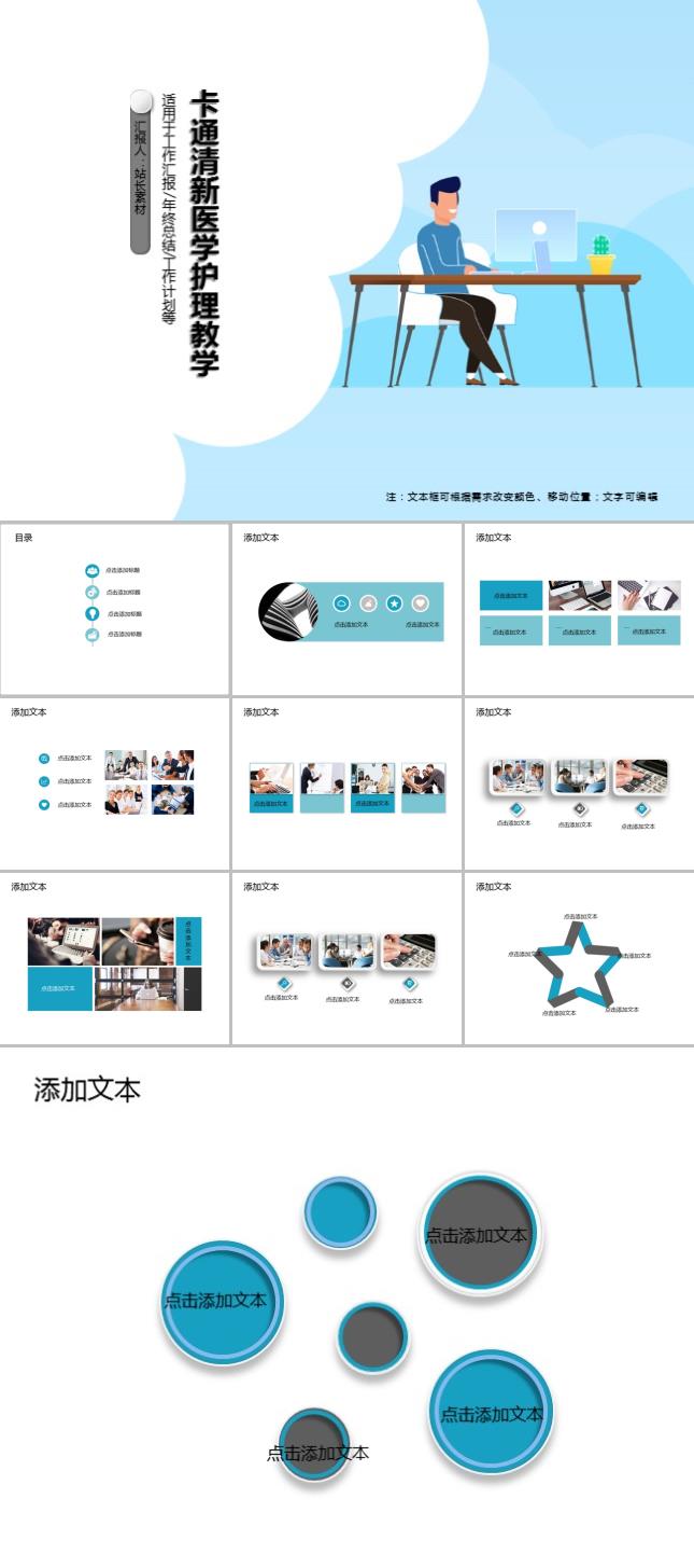 卡通清新医学护理教学PPT模板