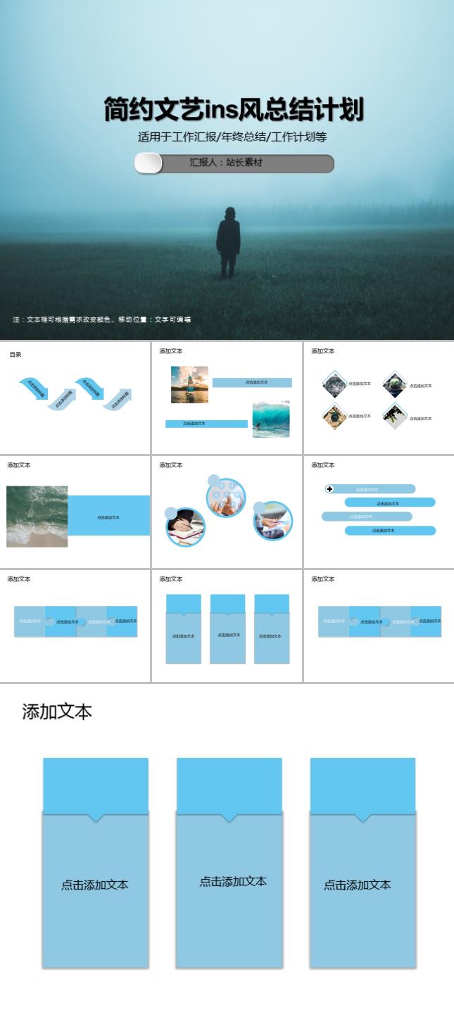 小清新简约文艺ins风总结计划PPT模板