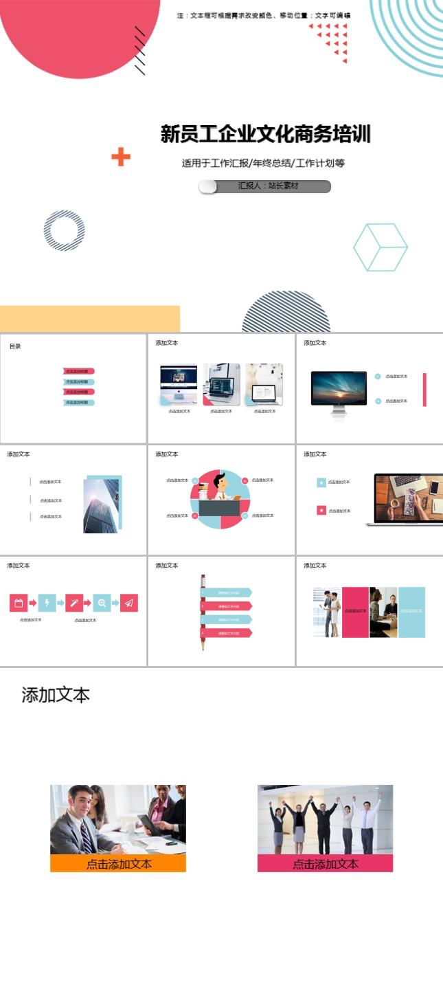 新员工企业文化商务培训PPT模板